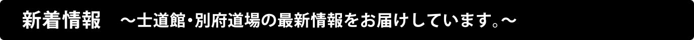 新着情報 新着情報